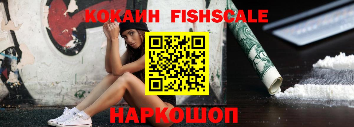 Cocaine FishScale  КОКАИН Колумбийский  магазин    Cocaine  Вход с VPN  Саров 