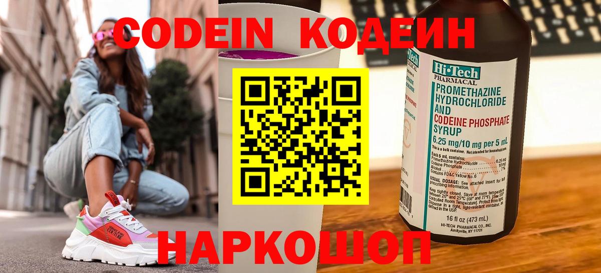 Кодеиновый сироп Lean Purple Drank  Вход с VPN  Кодеин Purple Drank  Саров 
