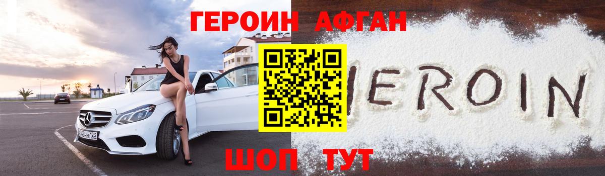 Героин Heroin Саров